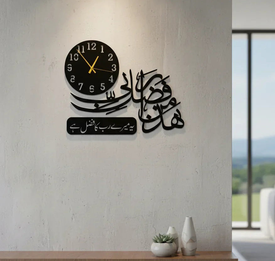 Haza Min Fadli Rabbi Islamic Calligraphy Wall Clock – Wooden Islamic Decor
